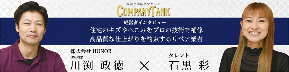 躍進起業応援マガジン「COMPANY TANK」に掲載されました！